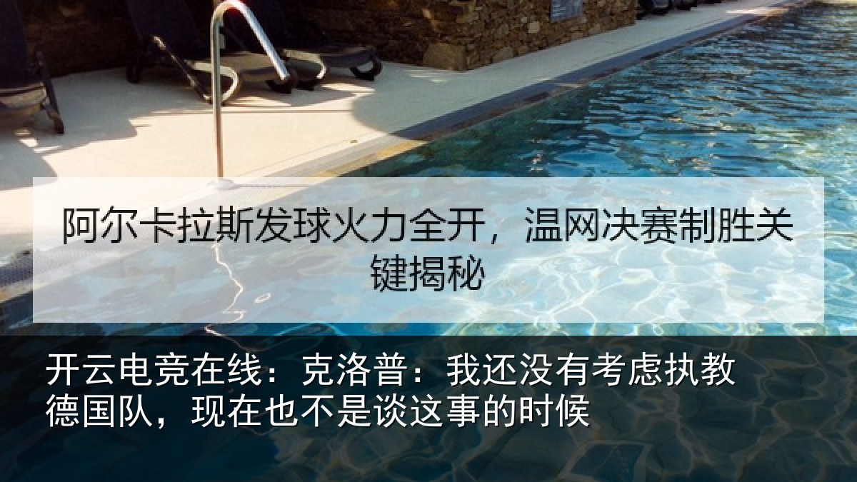 开云电竞在线:克洛普:我还相关情况队现相关情况时候