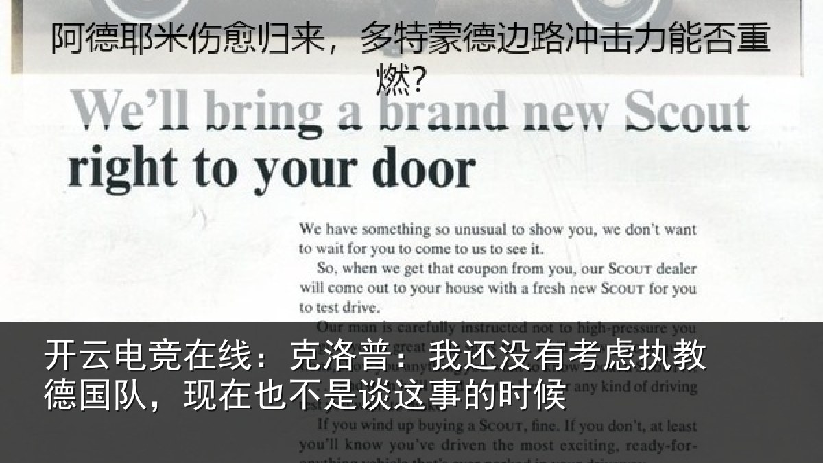 开云电竞在线：克洛普：我还没有考虑执教德国队，现在也不是谈这事的时候