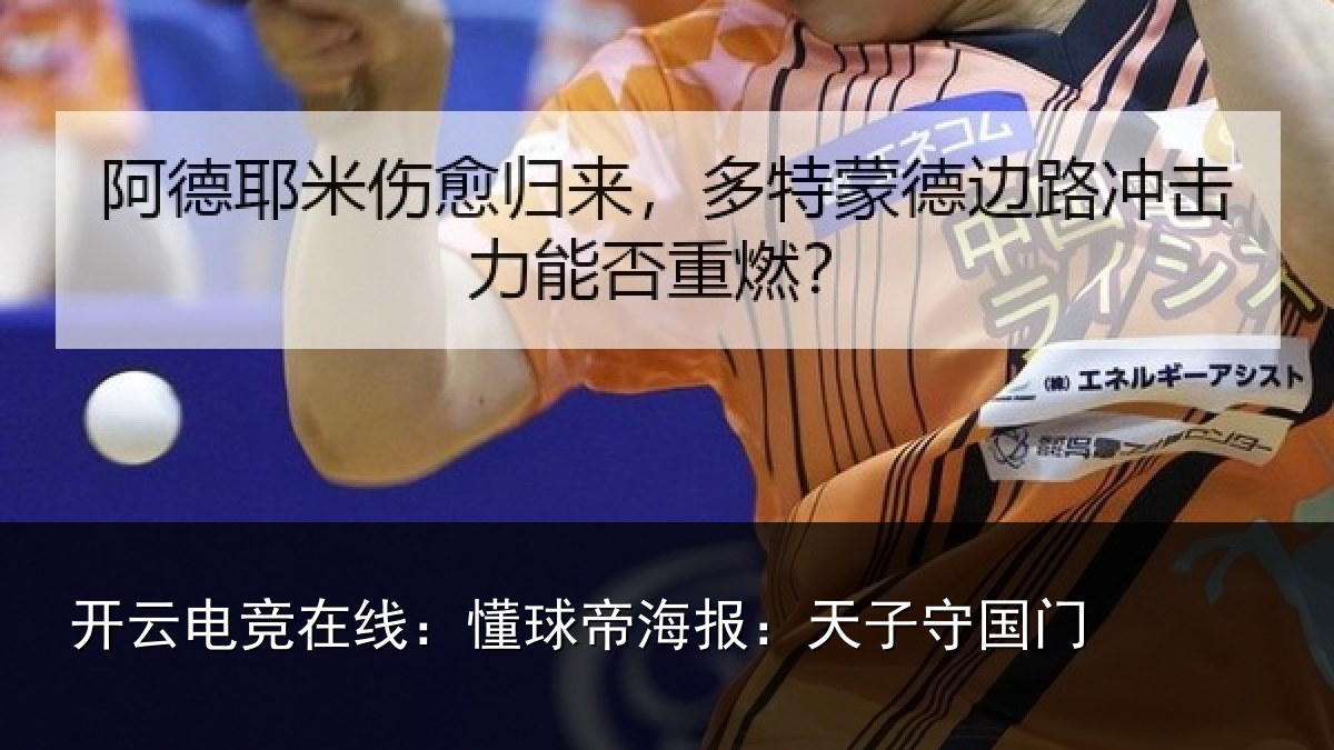 开云电竞在线:懂球相关情况