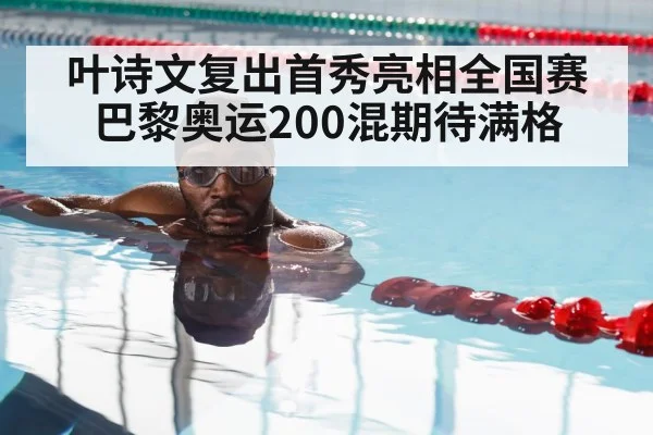 athlete swimming training