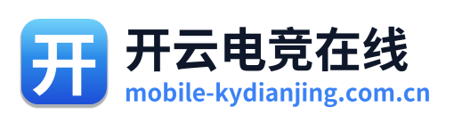 开云电竞在线